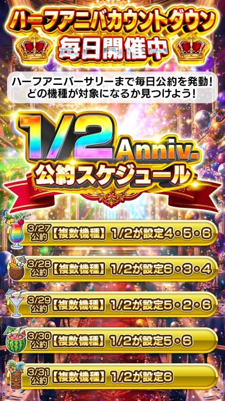 毎日公約イベントスケジュール