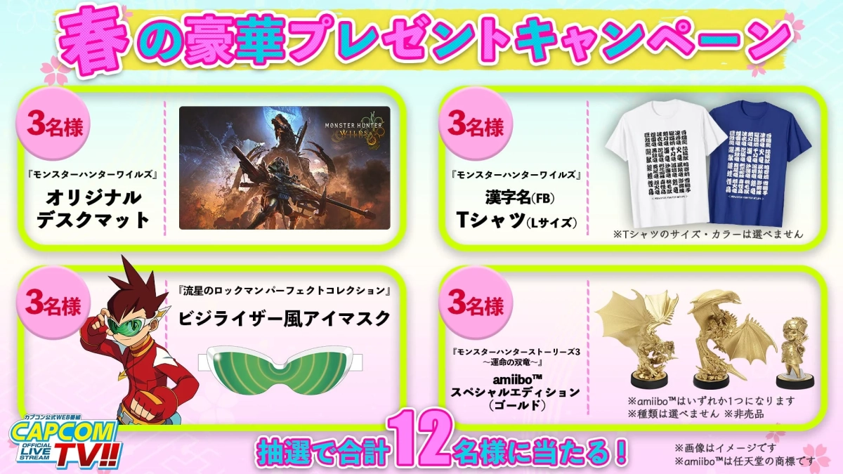 春の豪華プレゼントキャンペーン