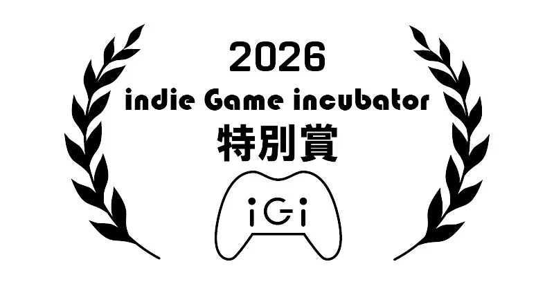 2026 indie Game incubator 特別賞 iGi