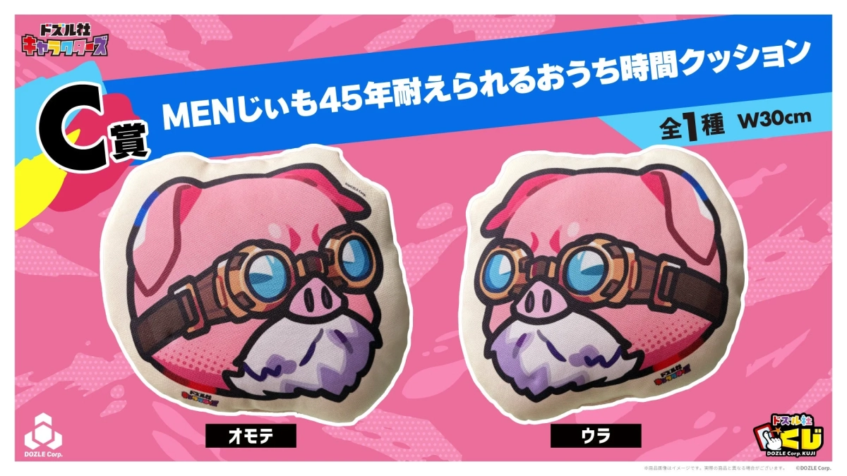 MENじぃも45年耐えられるおうち時間クッション