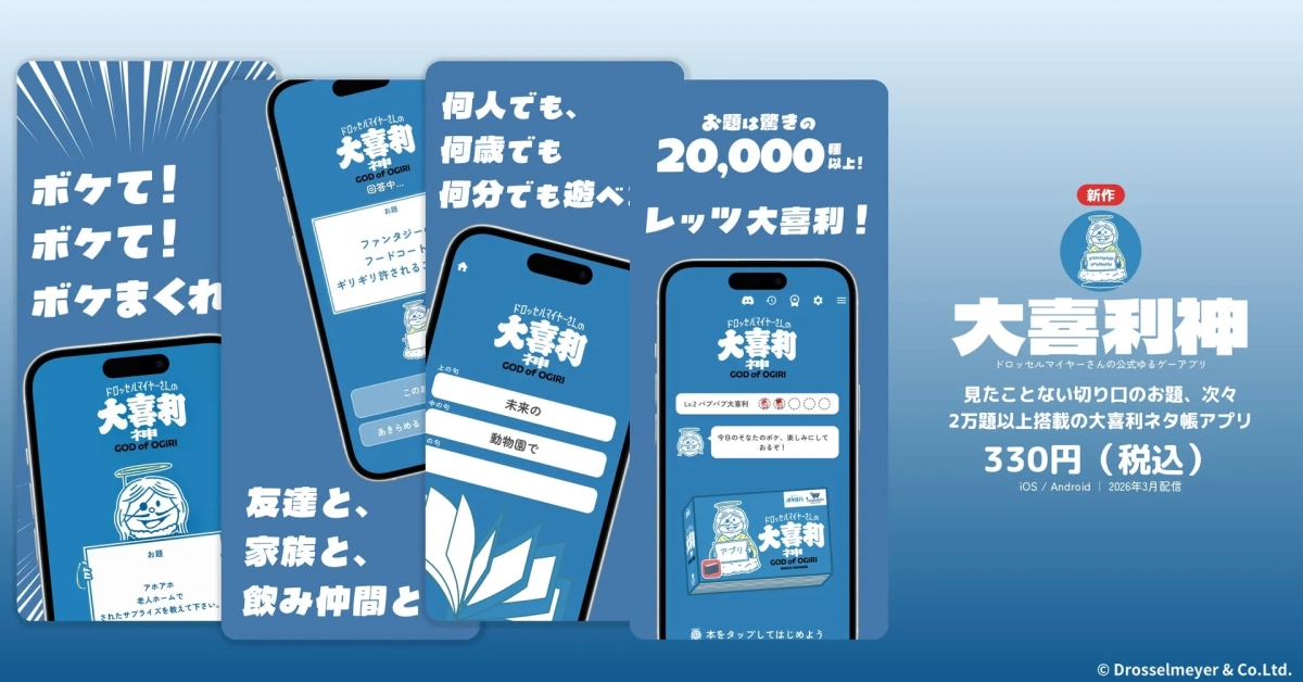 大喜利神アプリのスクリーンショット