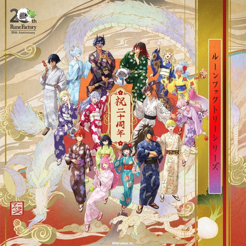 ルーンファクトリー 20th Anniversary