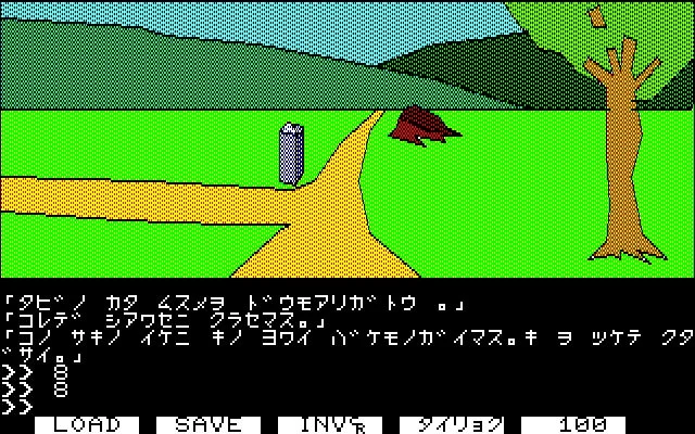 ゲーム画面：道と木が描かれ、メッセージが表示されている風景