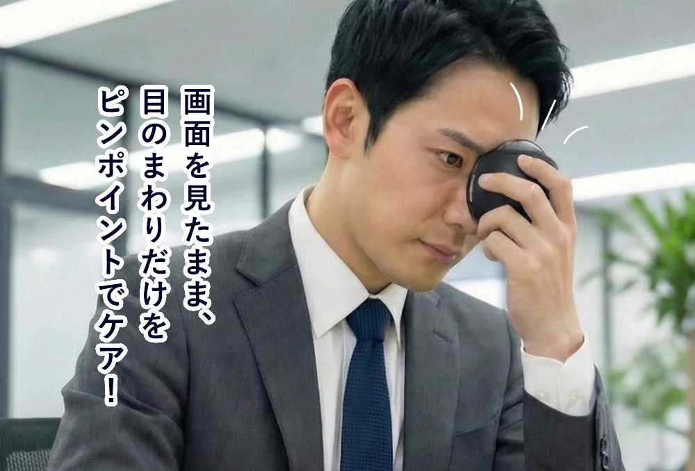 PC作業中の使用例