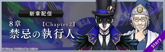 メインストーリー8章バナー