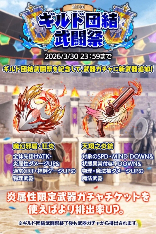 新武器「魔幻邪盾・狂炎」「天翔之炎銃」追加