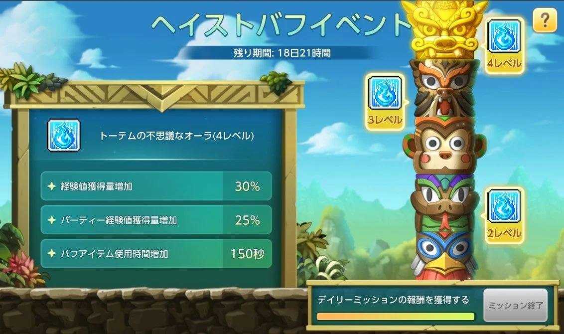 ヘイストバフイベント