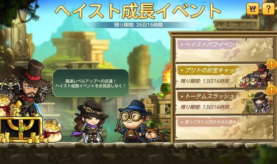 ヘイスト成長イベント