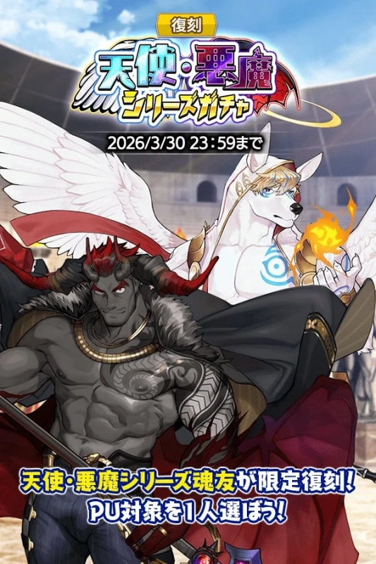 復刻 天使・悪魔シリーズガチャ