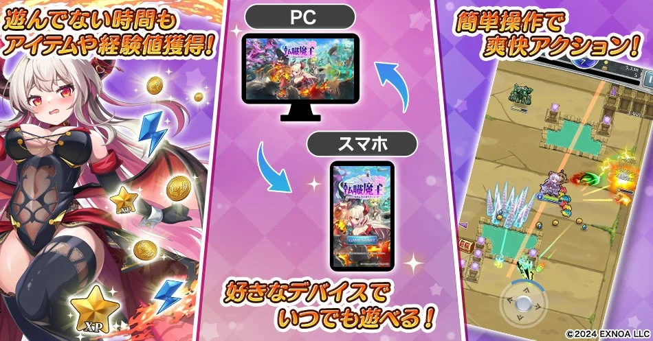 遊んでない時間もアイテムや経験値獲得！PCスマホ好きなデバイスでいつでも遊べる！簡単操作で爽快アクション！転生魔王