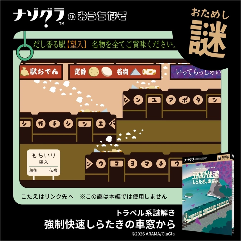 おためし謎の紹介