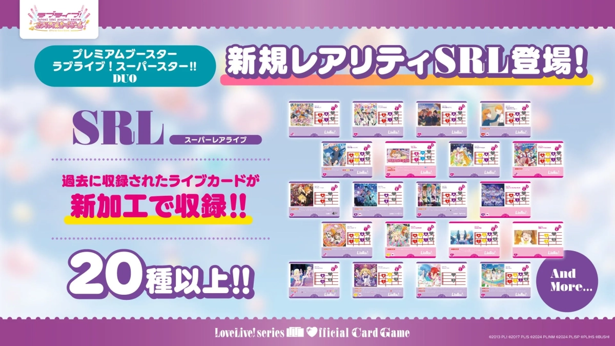 プレミアムブースター ラブライブ!スーパースター!! DUO SRL