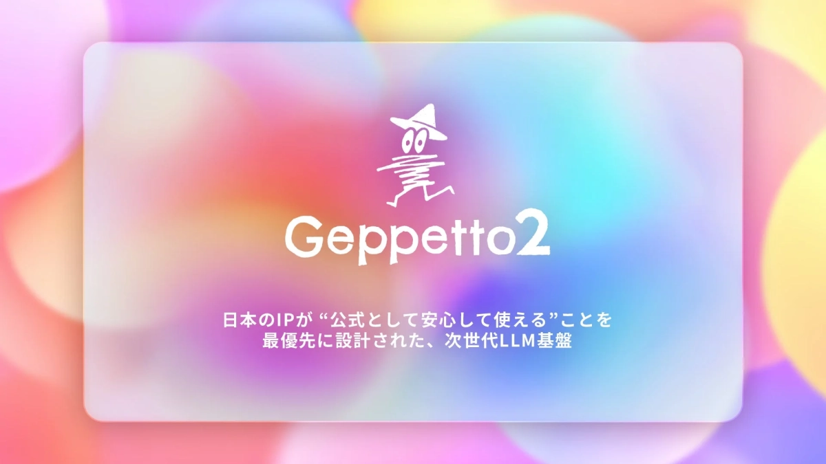 Geppetto2の紹介画像