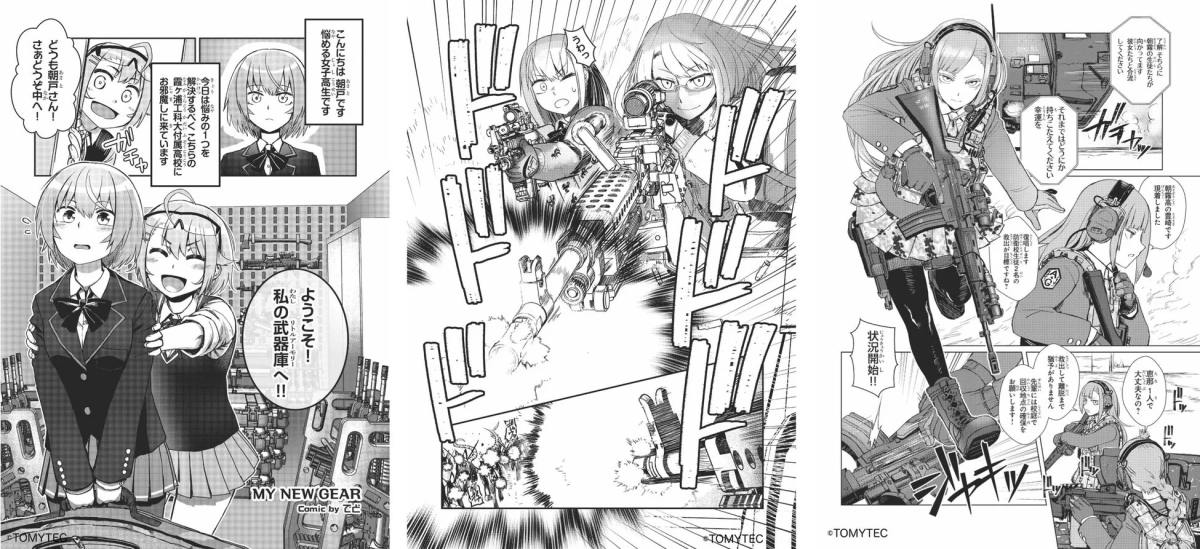 リトルアーモリーの世界観を示す漫画の一場面