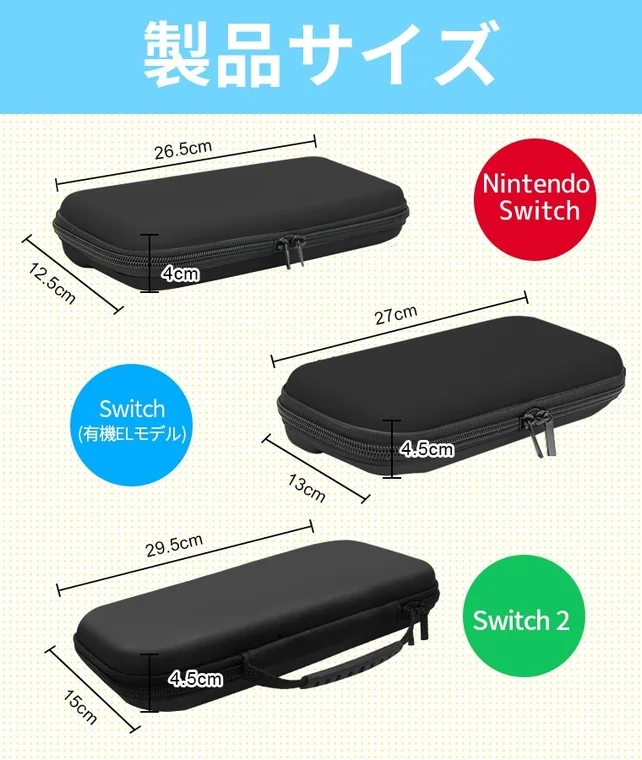 Nintendo Switch 2対応ケースのサイズ比較
