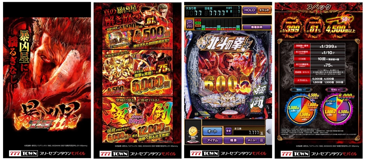 暴凶星のスペック詳細