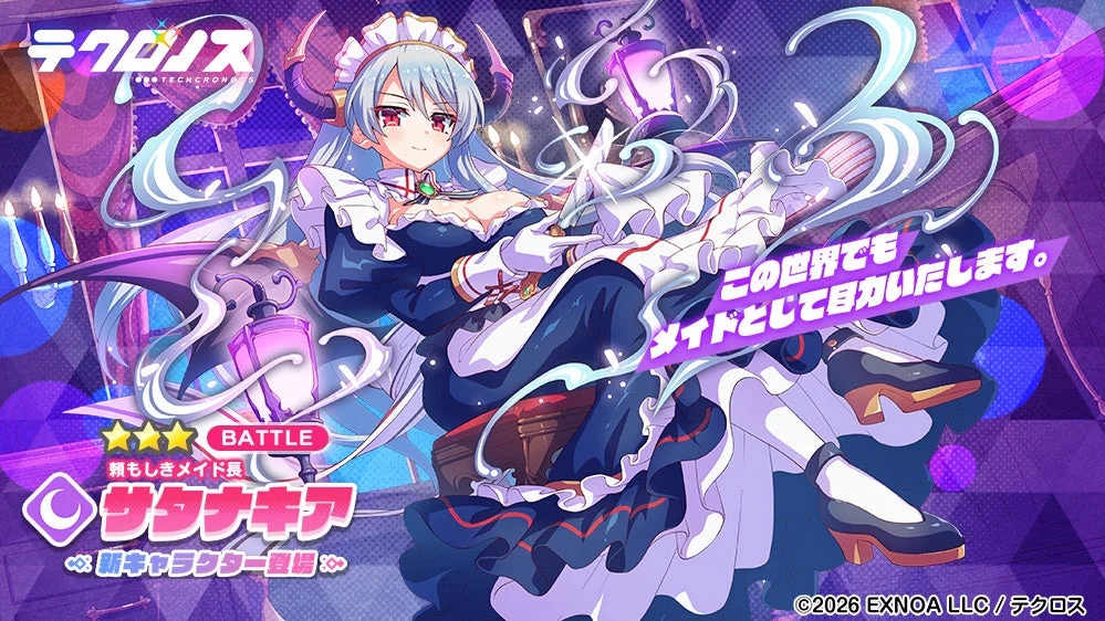 バトル[頼もしきメイド長] サタナキア