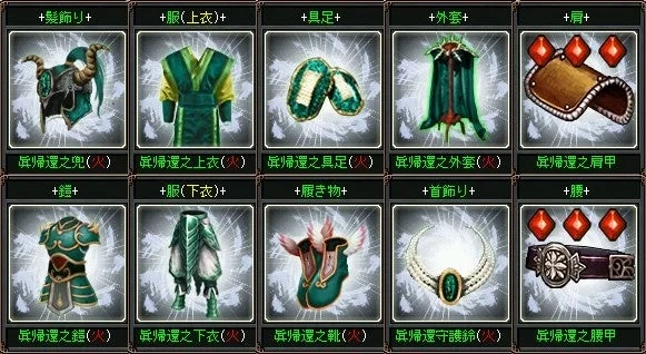 眞帰還装備箱から入手できる装備