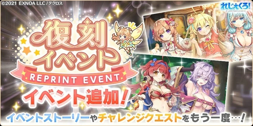 復刻イベント追加告知