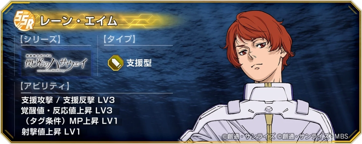 レーン・エイム