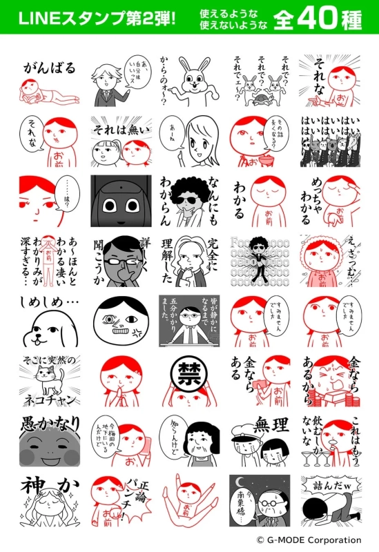 LINEスタンプ第2弾紹介