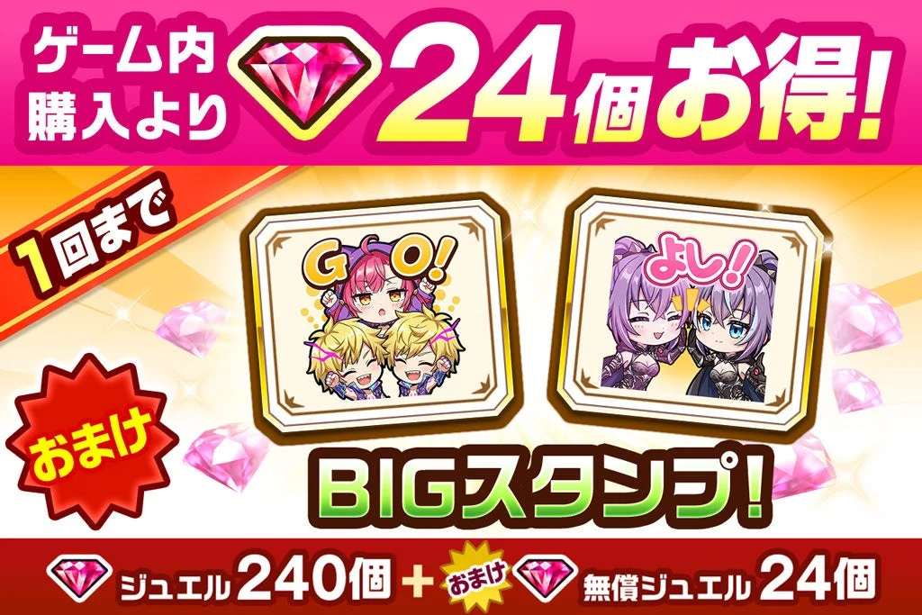 BIGスタンプ付きジュエルパック