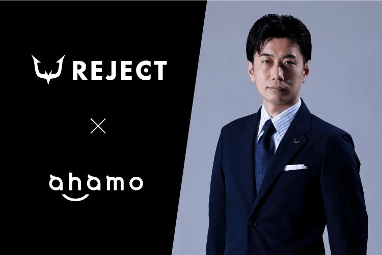REJECT X ahamo