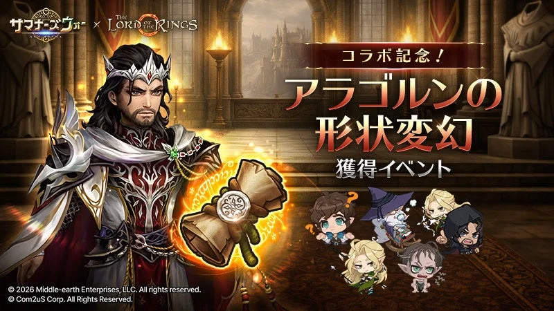 アラゴルンの形状変幻イベント