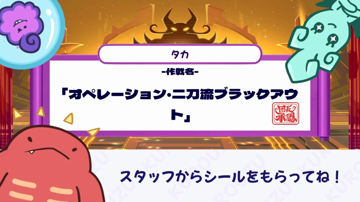 「オペレーション・二刀流ブラックアウト」という作戦名が提示された、ゲームまたはイベントの告知画像