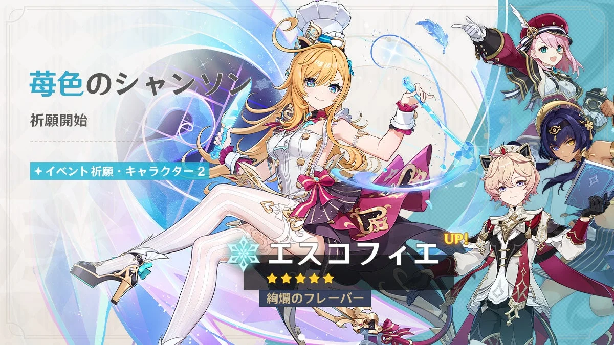 苺色のシャンソン