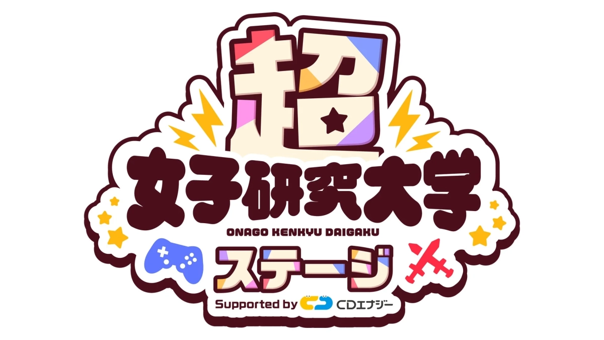 超女子研究大学ステージ Supported by CDエナジー