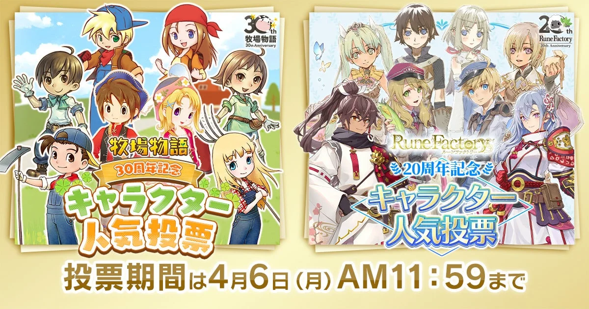 キャラクター人気投票