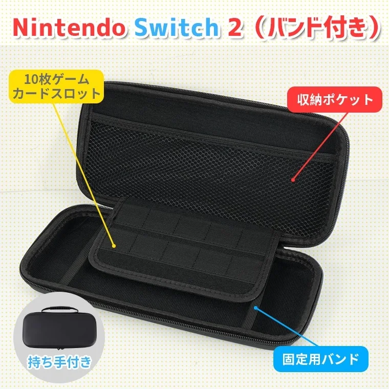 Nintendo Switch 2用収納ケースの内部
