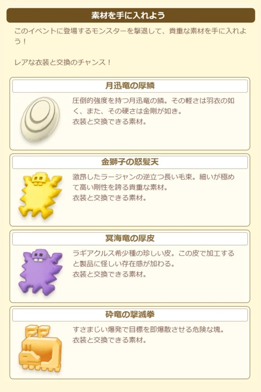 素材を手に入れよう