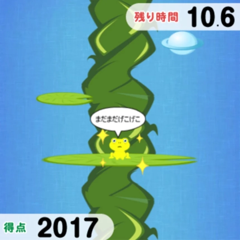 カエルジャンプゲーム