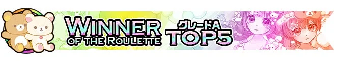 ルーレットイベントランキングイメージ1