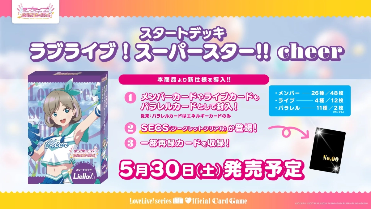 スタートデッキ ラブライブ!スーパースター!! Cheer