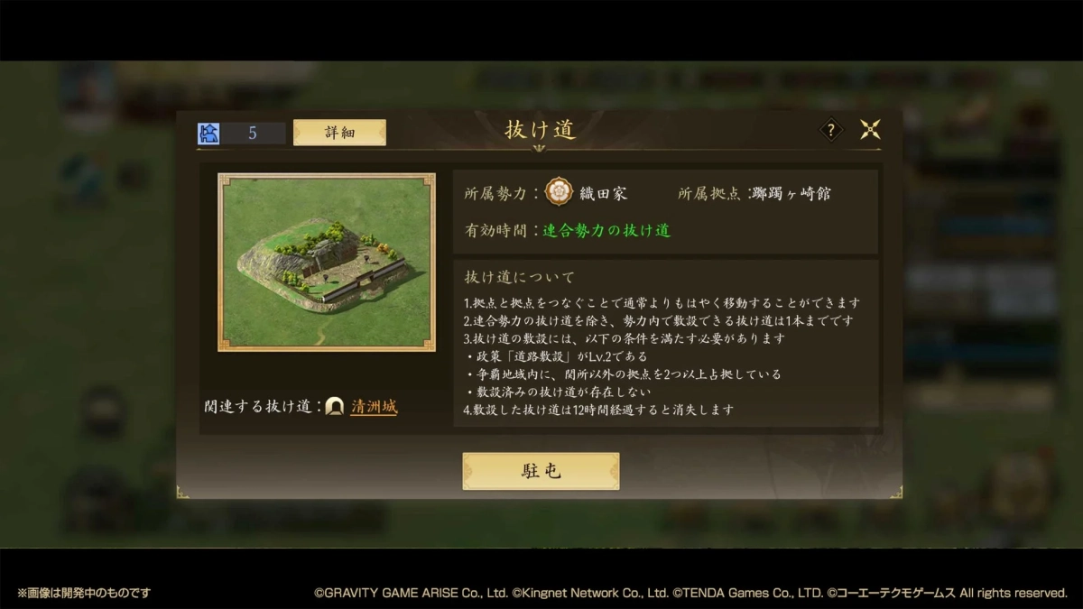 抜け道詳細画面