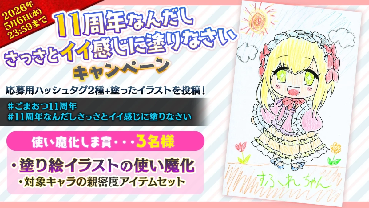 塗り絵キャンペーン