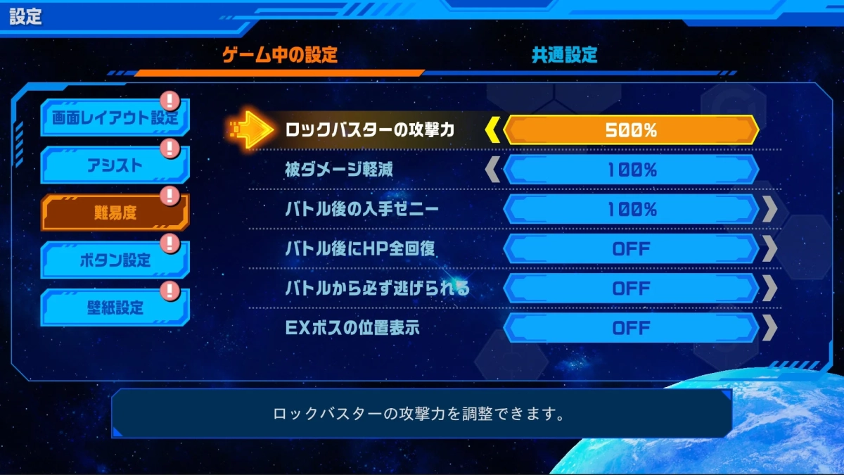 設定画面(攻撃力調整)