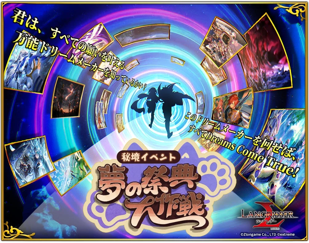 秘境イベント:夢の祭典大作戦