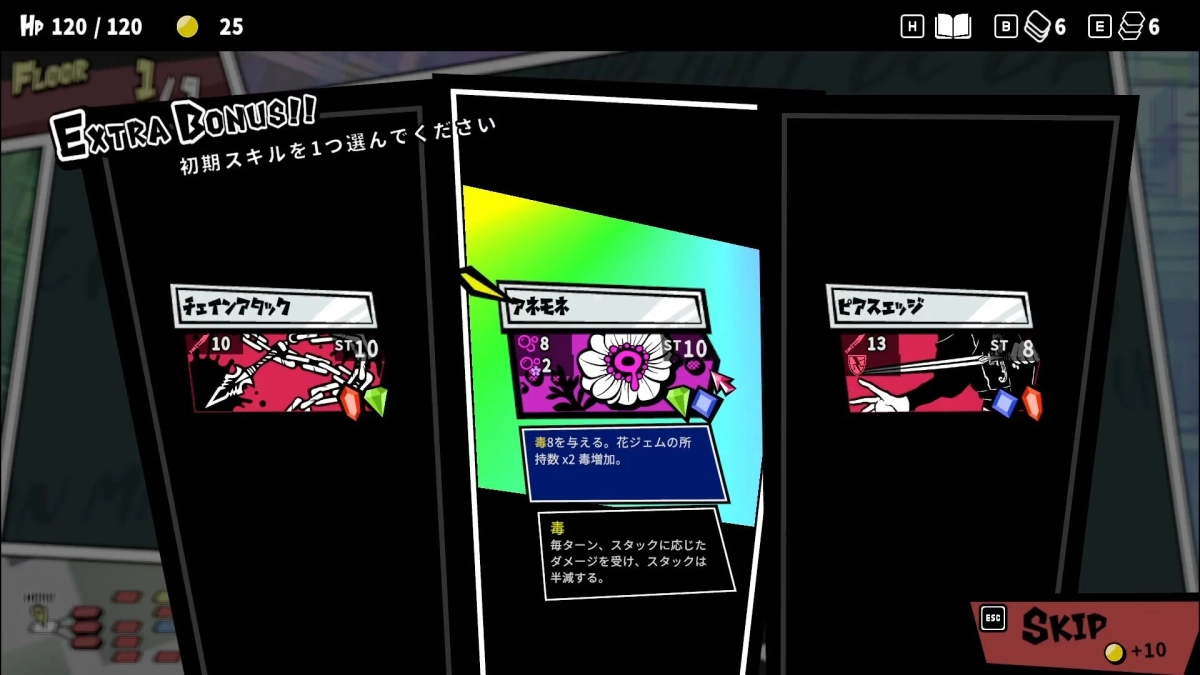 初期スキル選択機能を追加