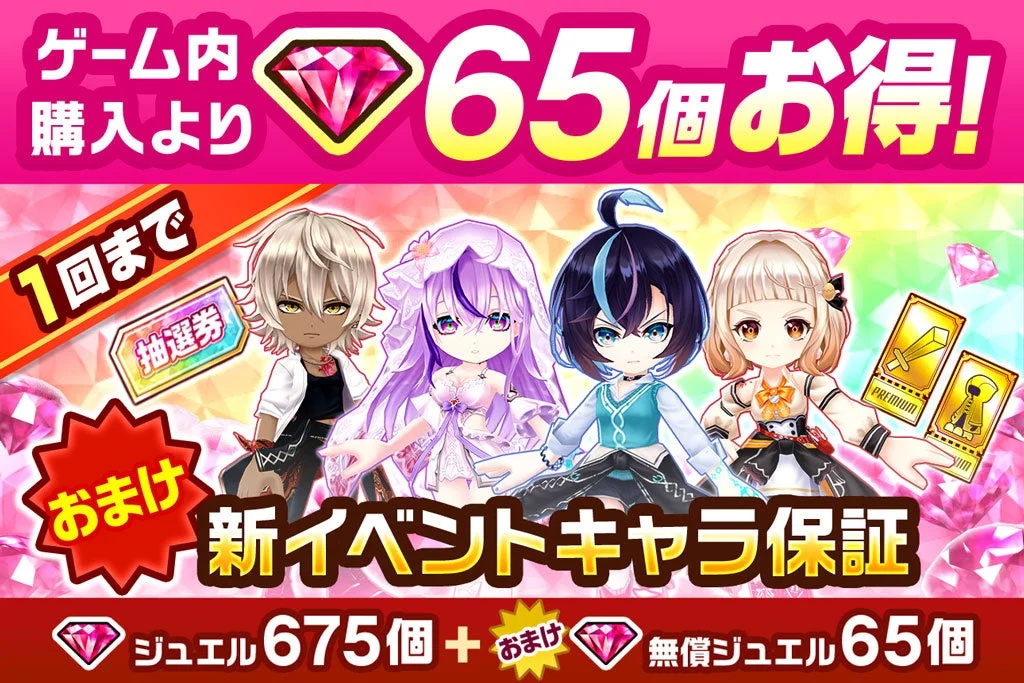 プレミアムジュエルパック