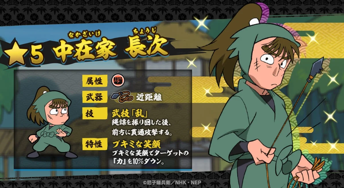 中在家長次（縄鏢）