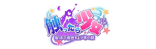 ゲームタイトルロゴ画像