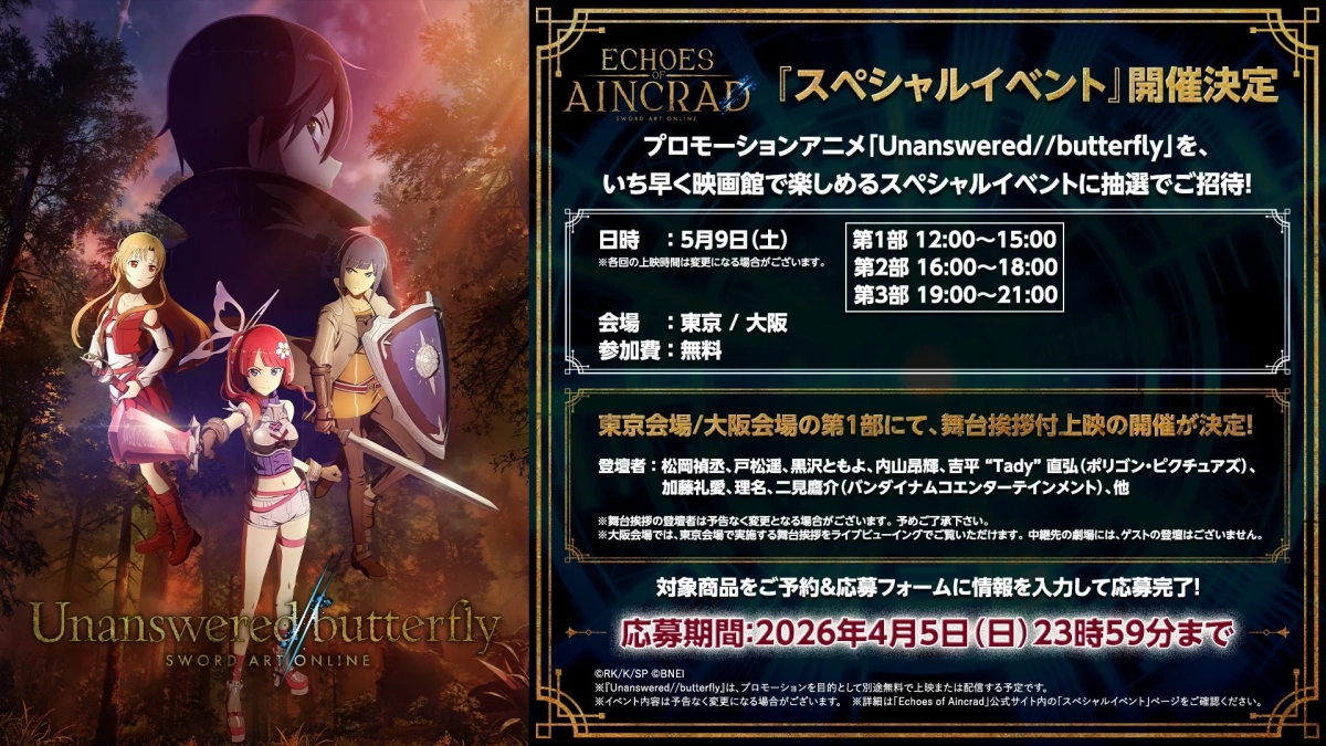 スペシャルイベント告知