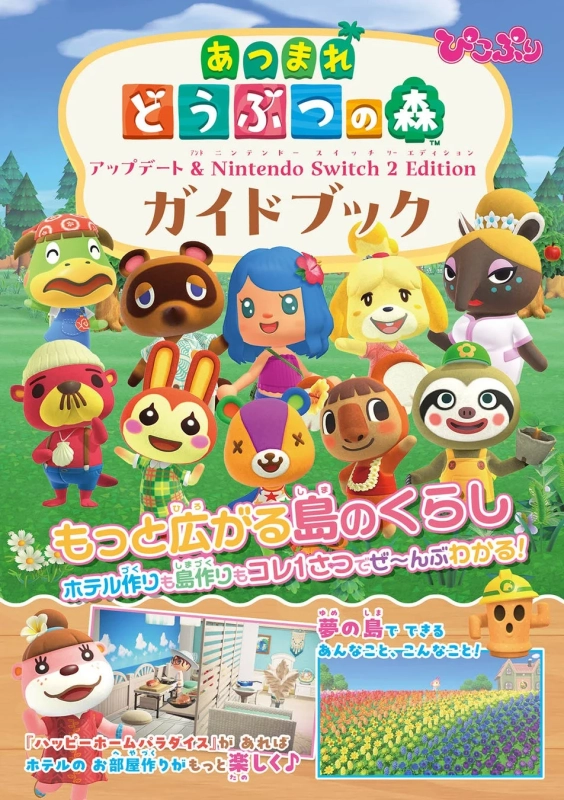 付録ガイドブック表紙