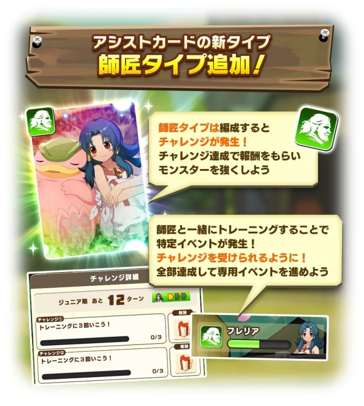 アシストカードの新タイプ 師匠タイプ追加!