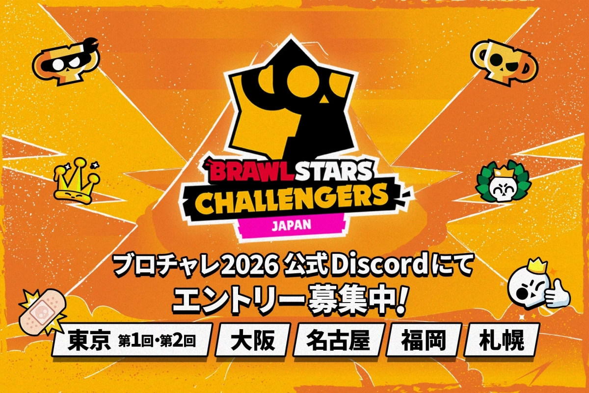 ブロスタチャレンジャーズエントリー募集