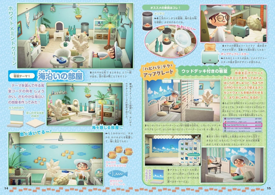 ホテル部屋作りの例